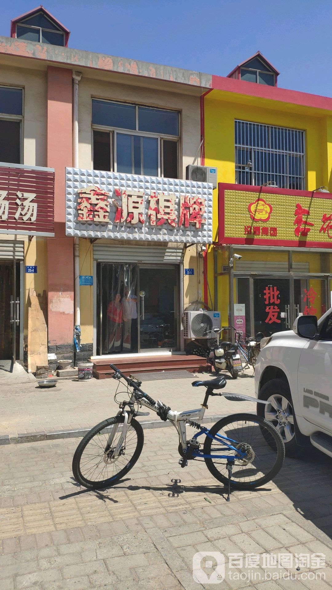 鑫源棋牌(水源路店)