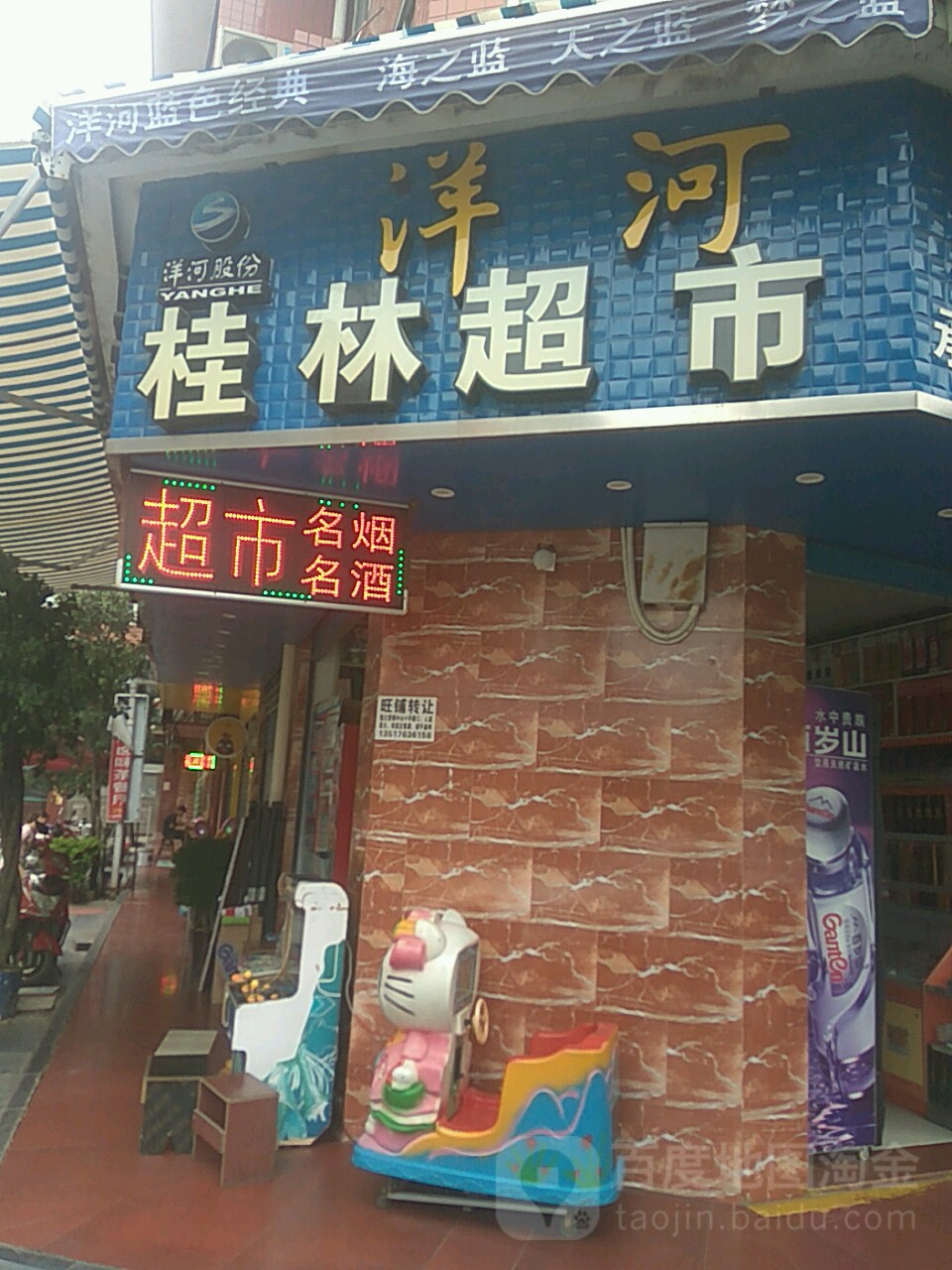 桂林站超市(站前店)