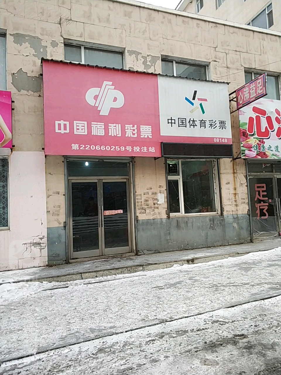 中国体彩票票(林源路店)