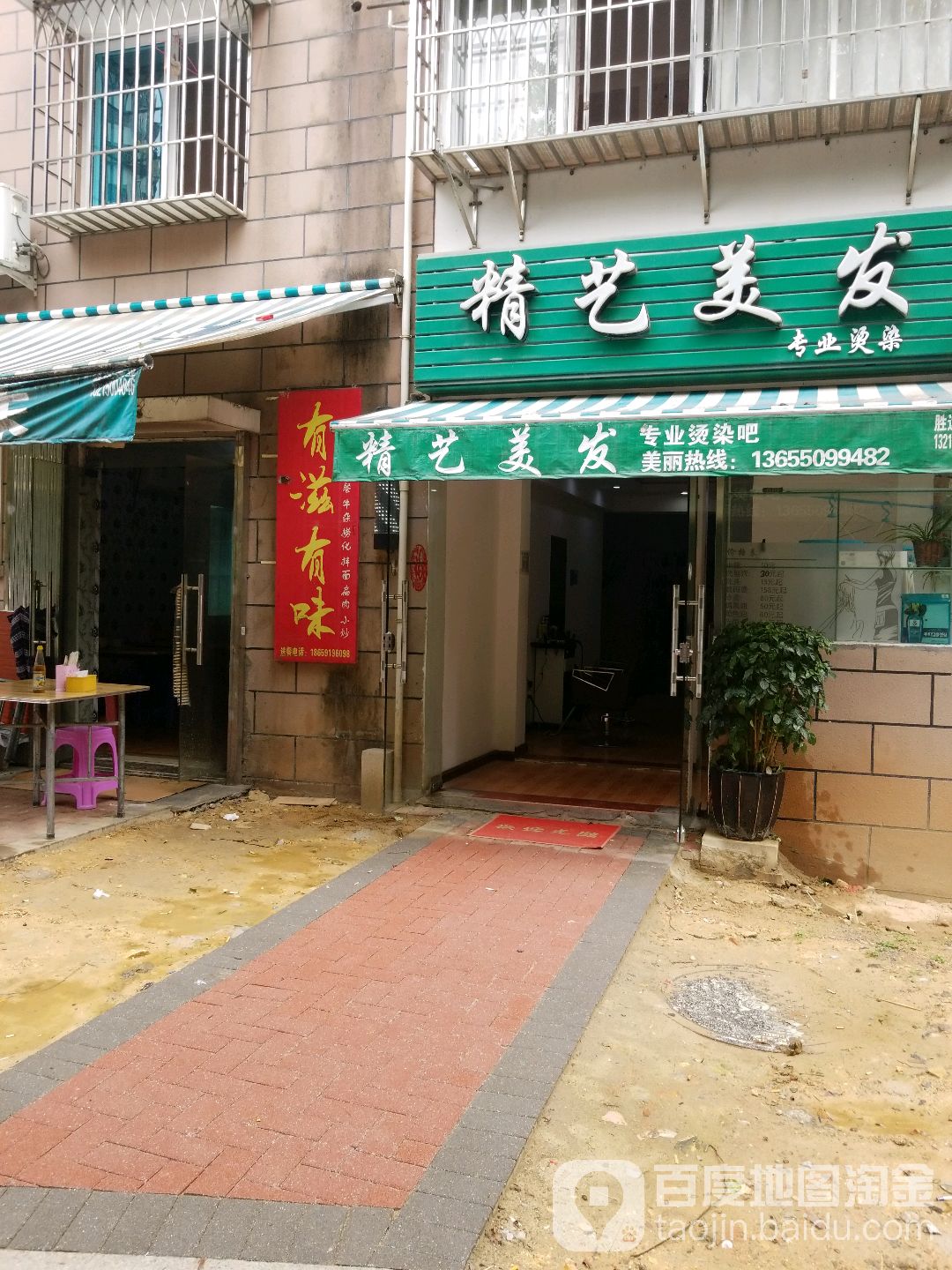 精艺美发(上垱支路店)