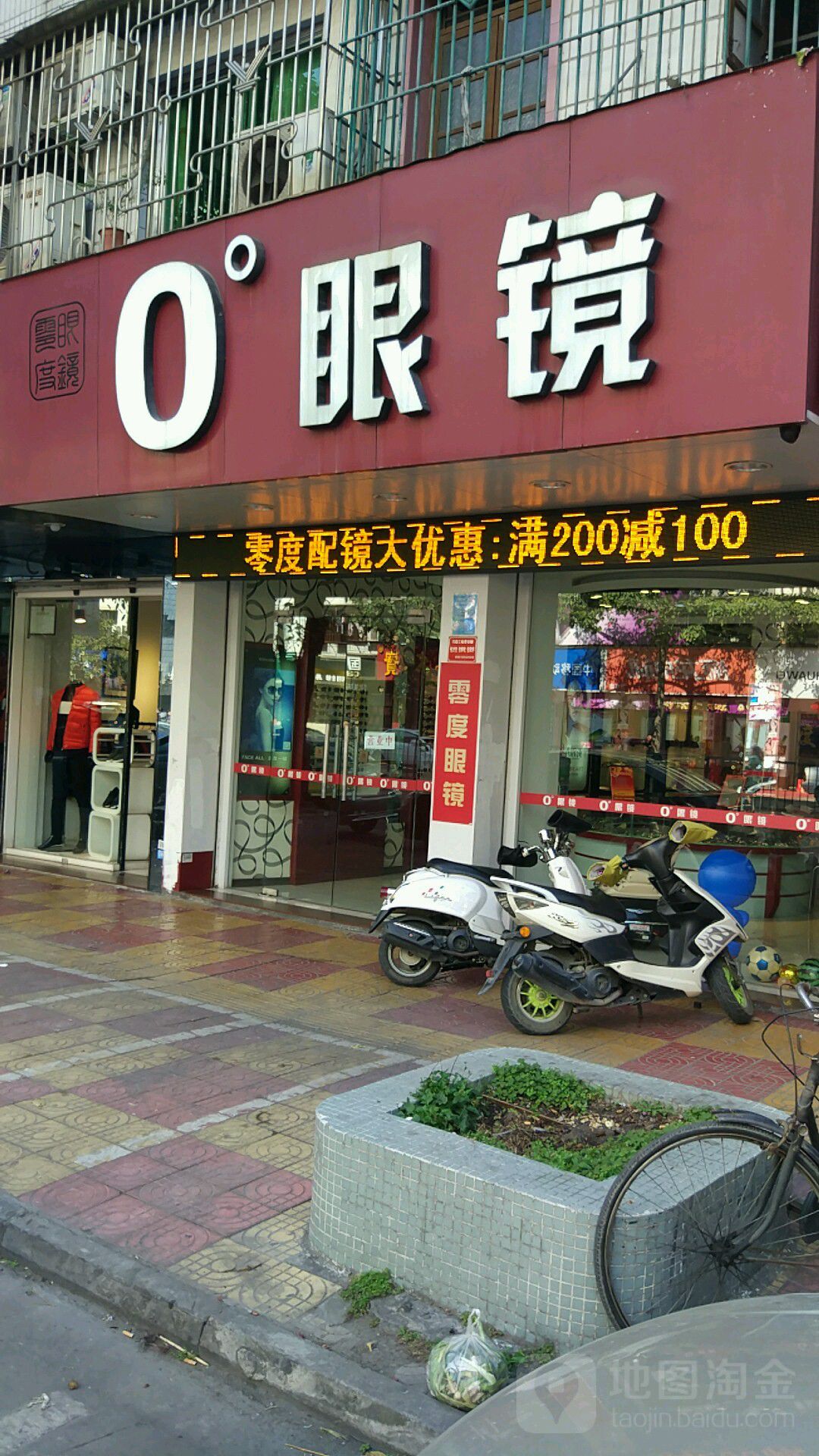 0度眼镜(文祠东路店)