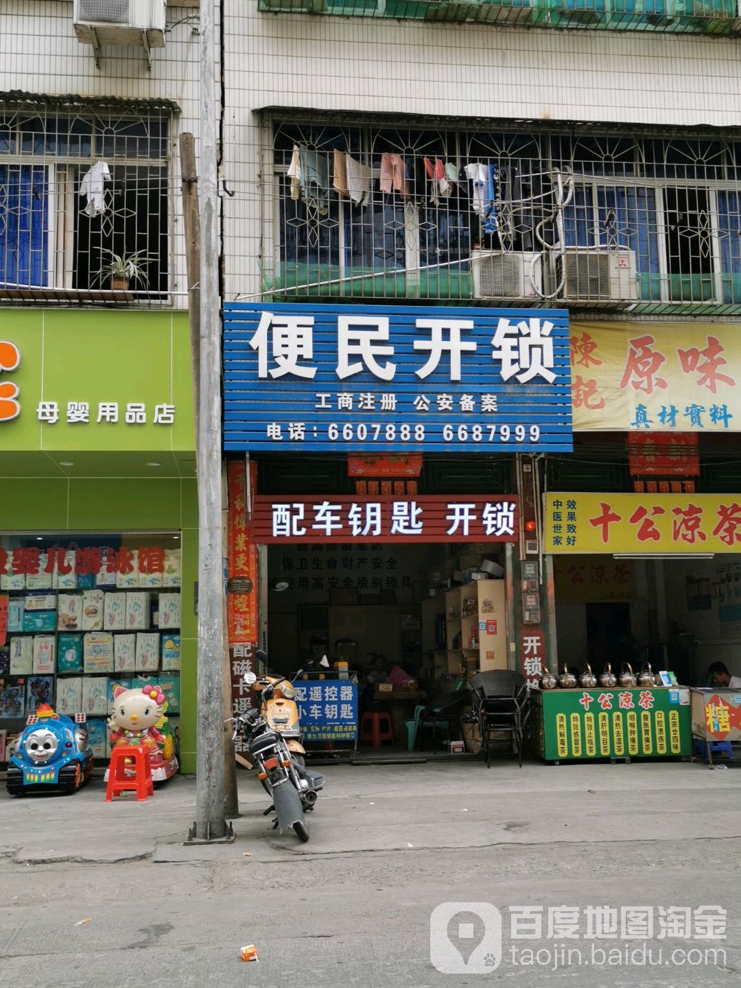 便民开锁(高州店)