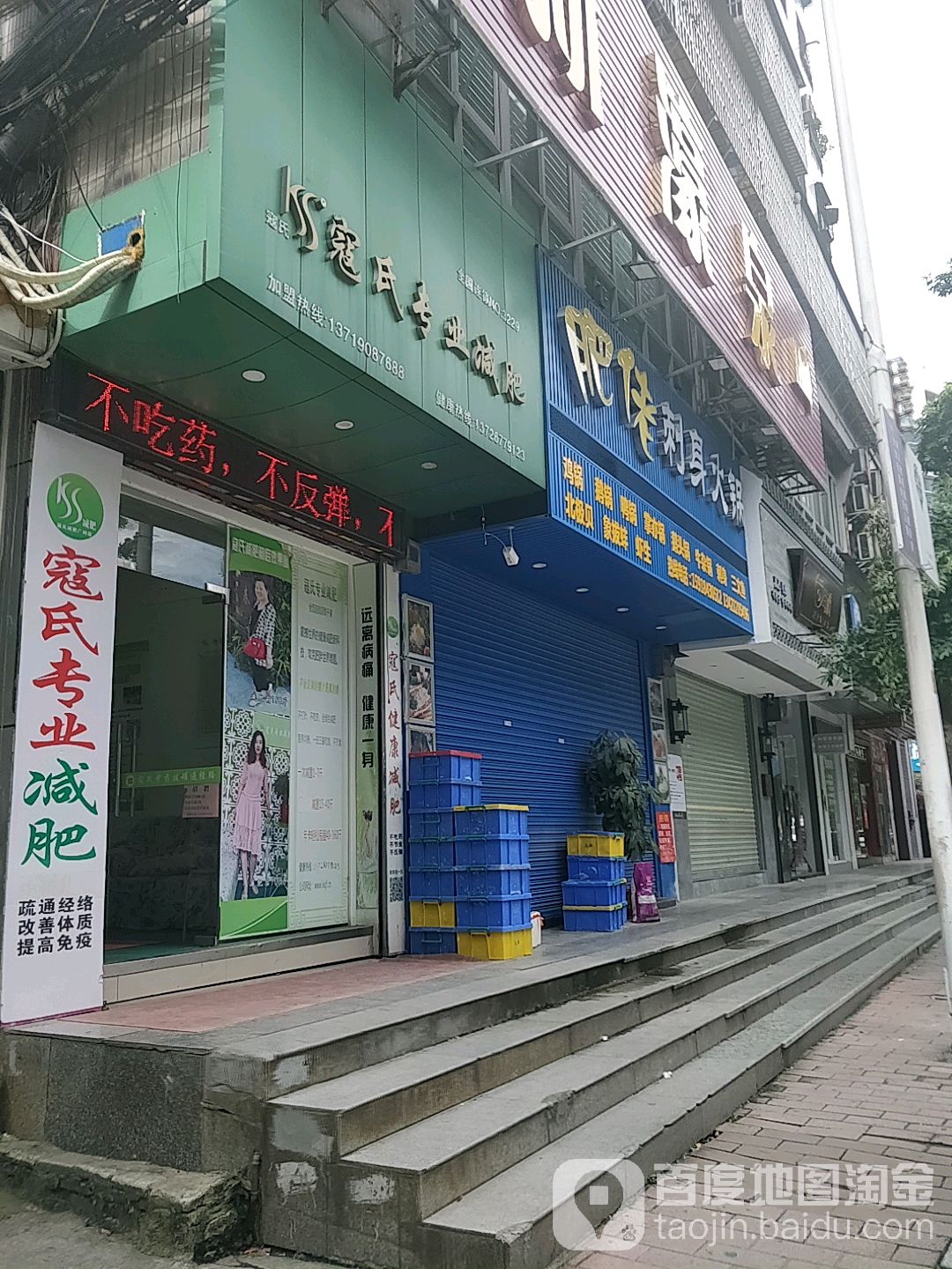 寇氏减肥(远景路店)