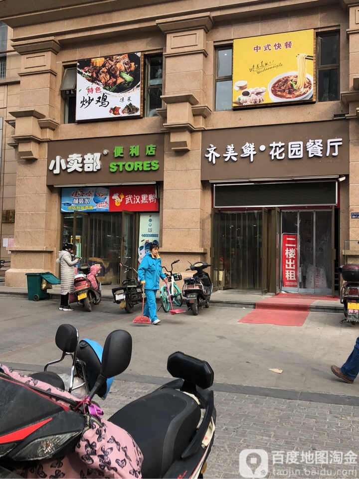 小卖部便利店(东风路店)