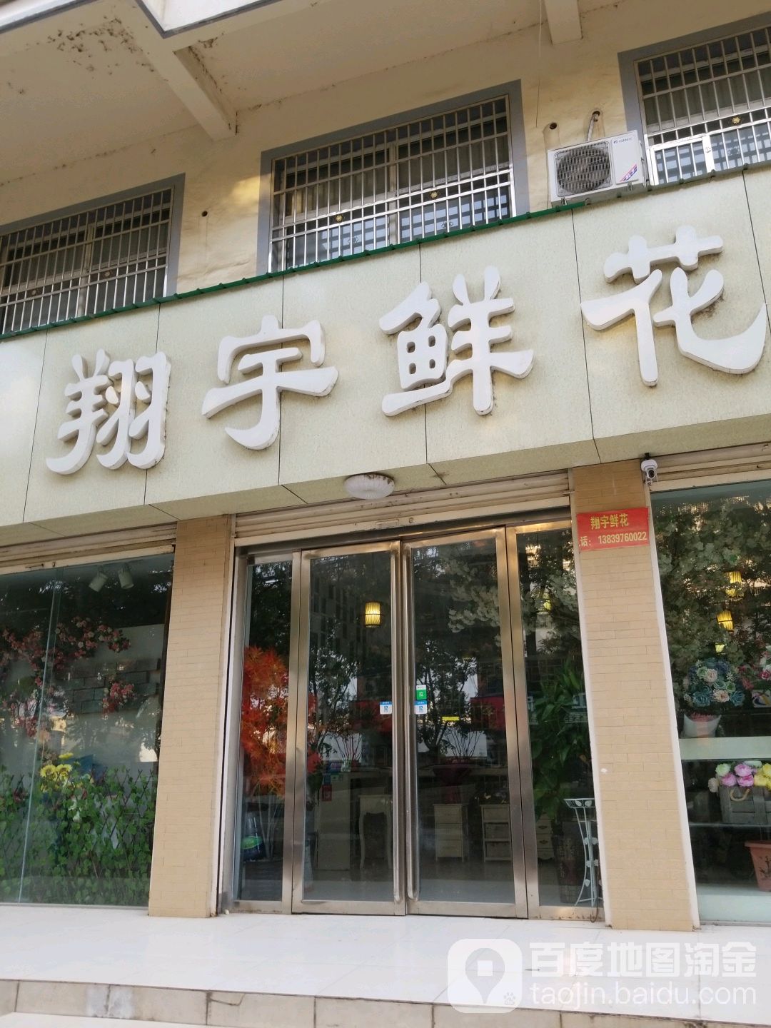 固始县翔宇鲜花(中原路店)