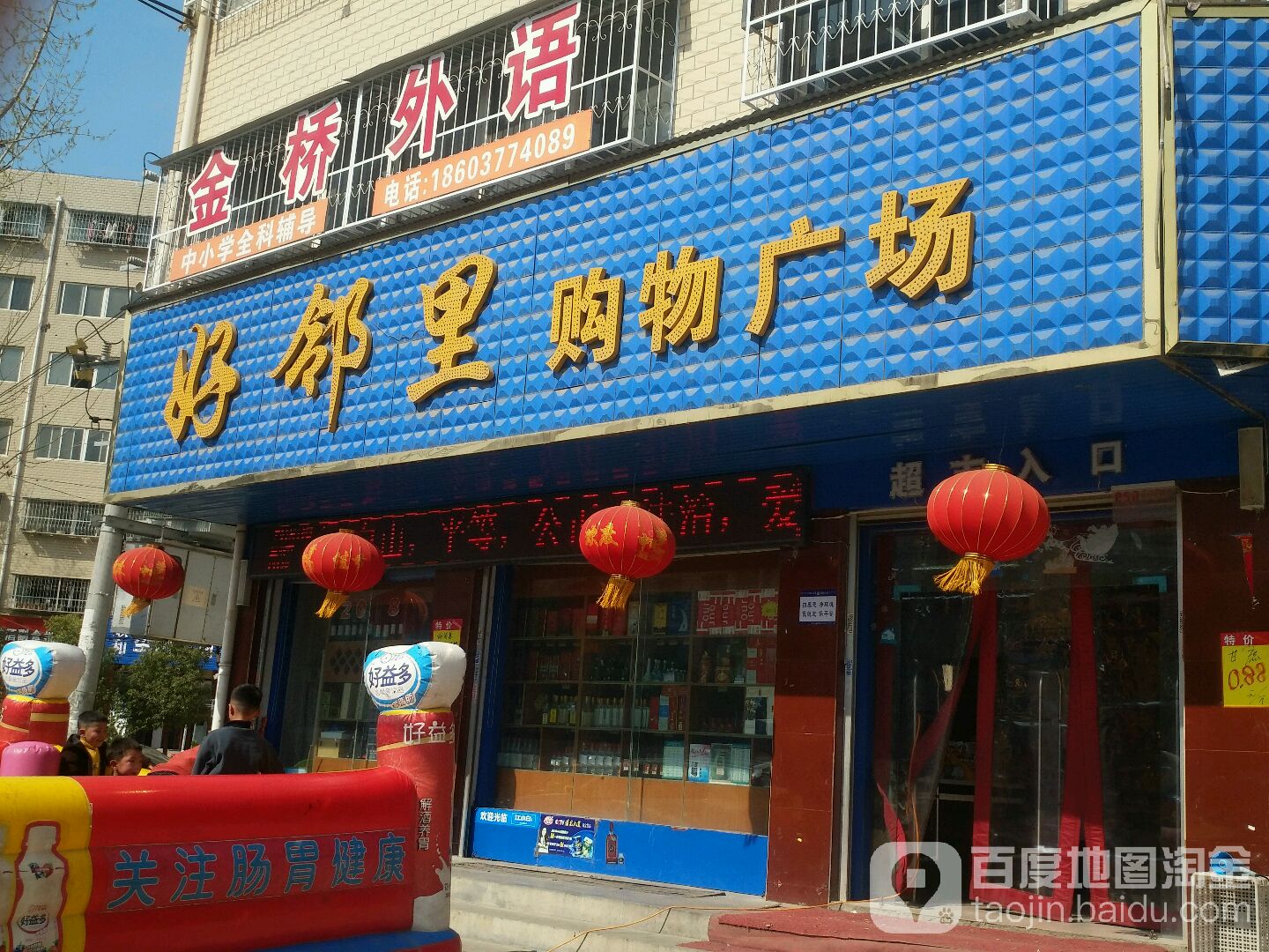 好邻里购物商场