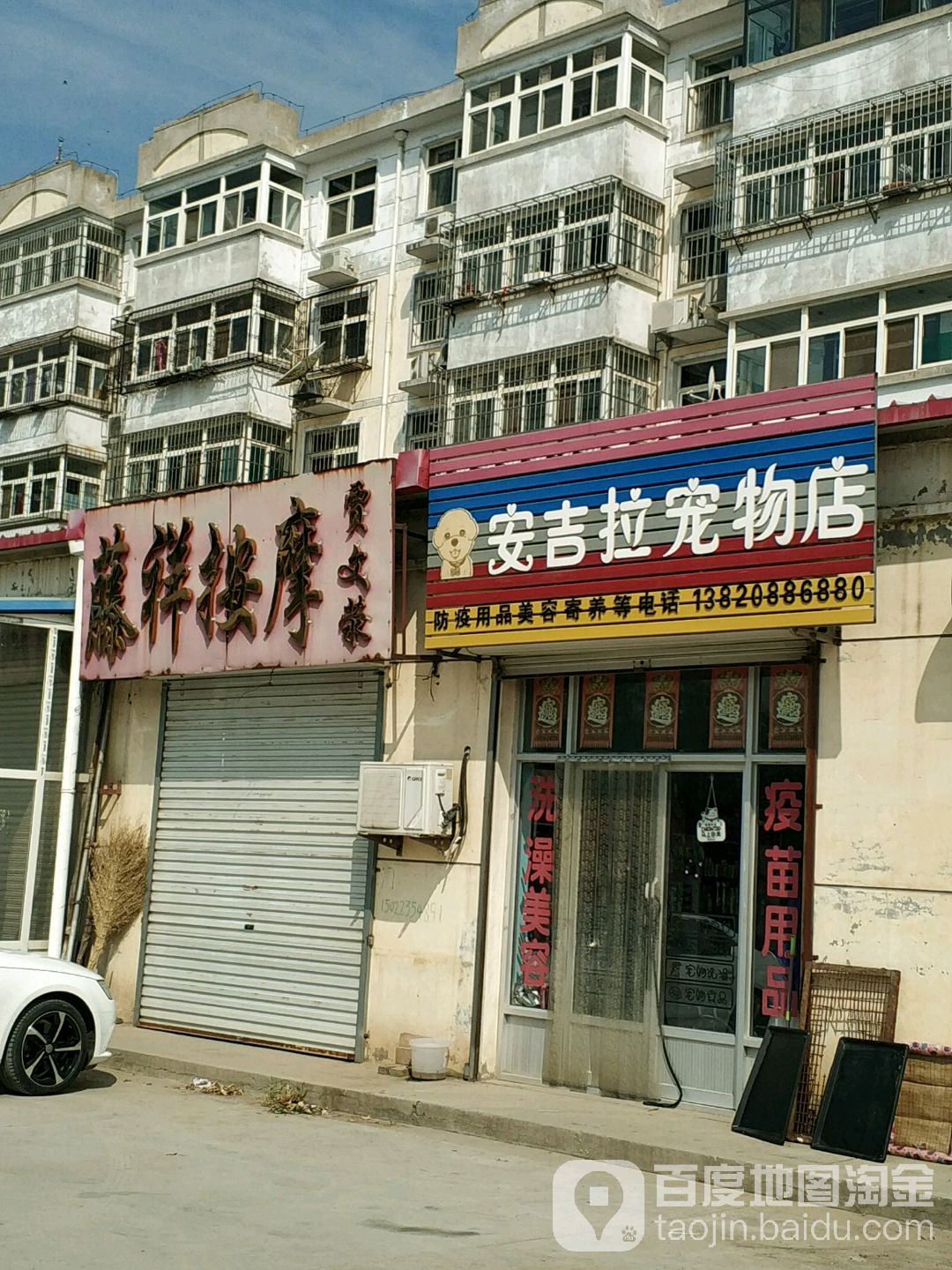 藤祥按摩