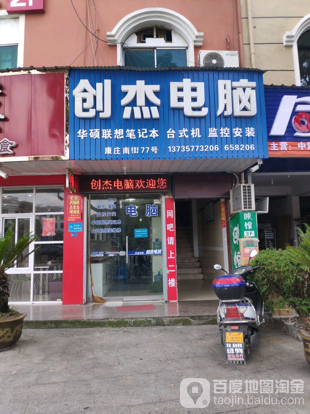 创杰电脑(兴盛路店)