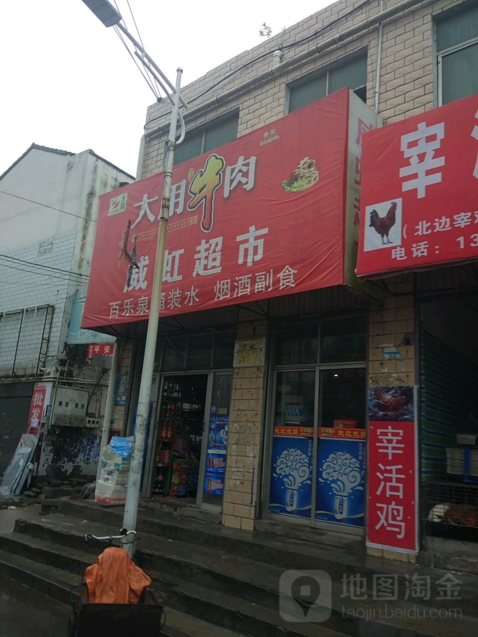 威虹超市(芙蓉路店)