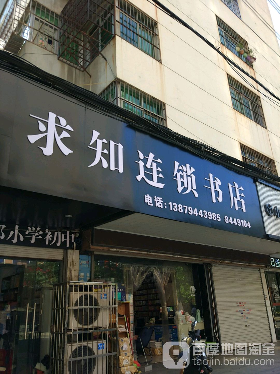 求职连锁书店(龙津路店)