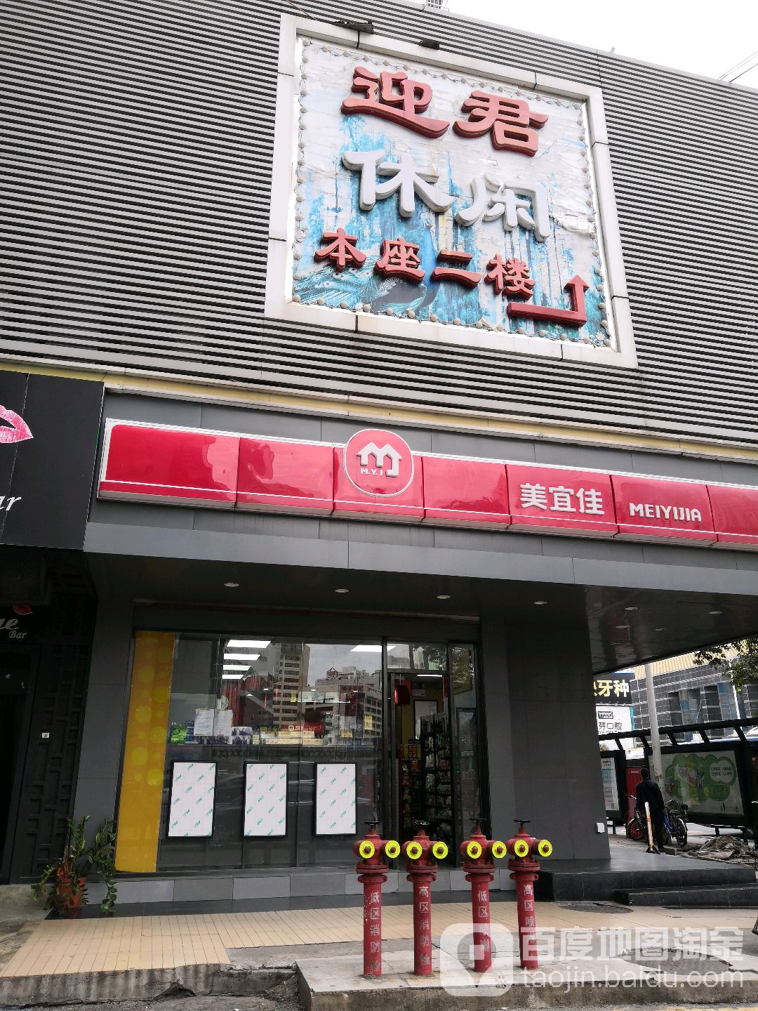 迎君休闲中心