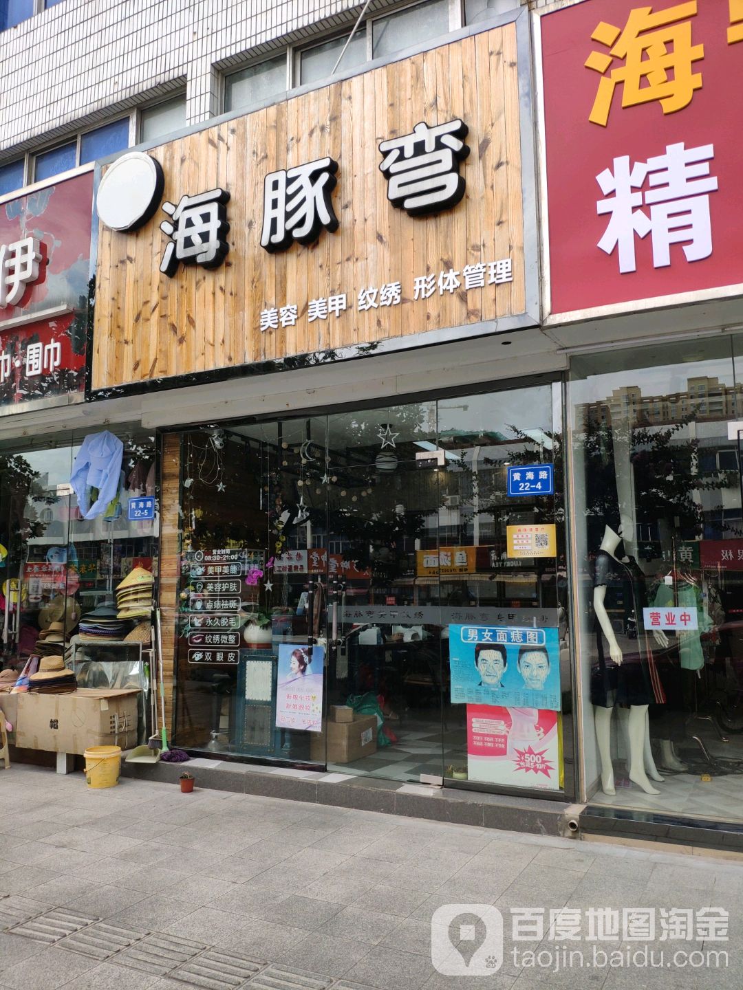 海豚弯没加纹绣(黄海路店)