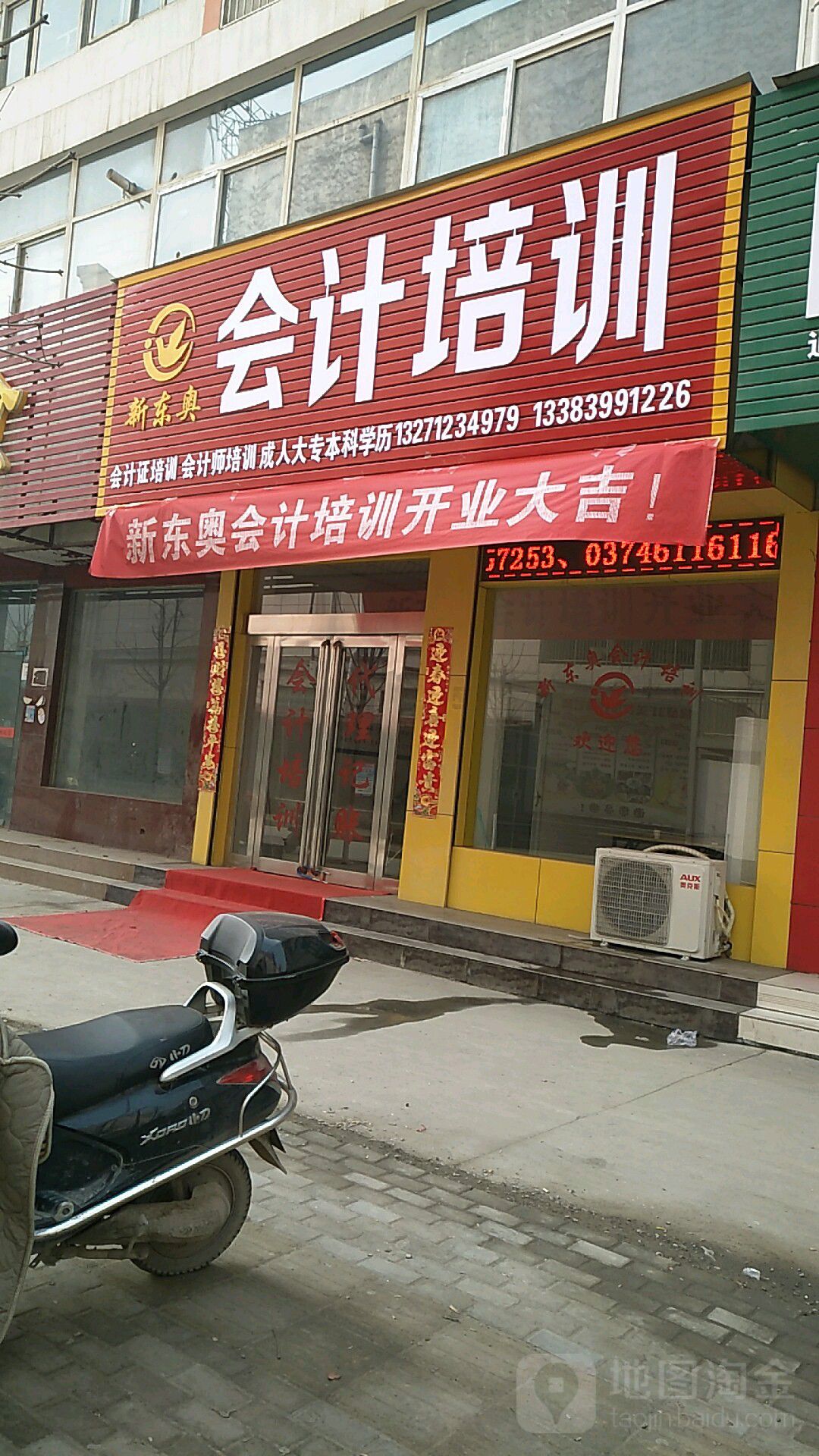 新东奥会计培训