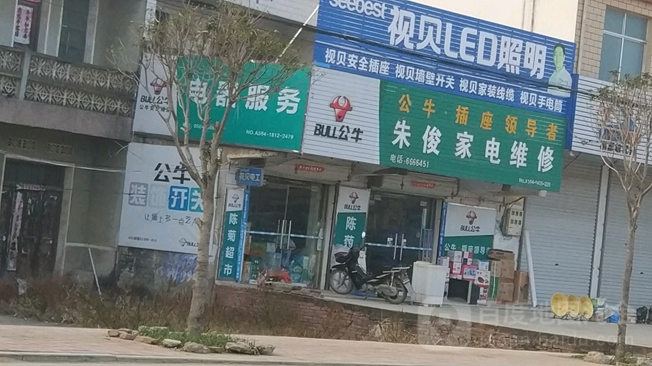 朱俊家具维修