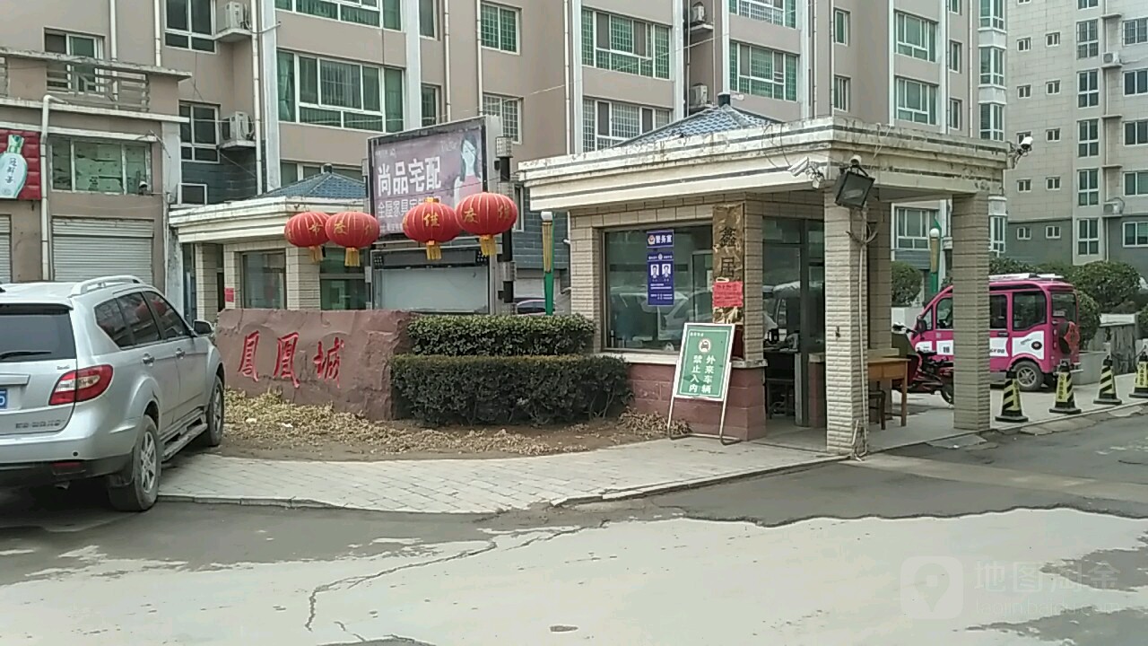 凤凰城(前进路)