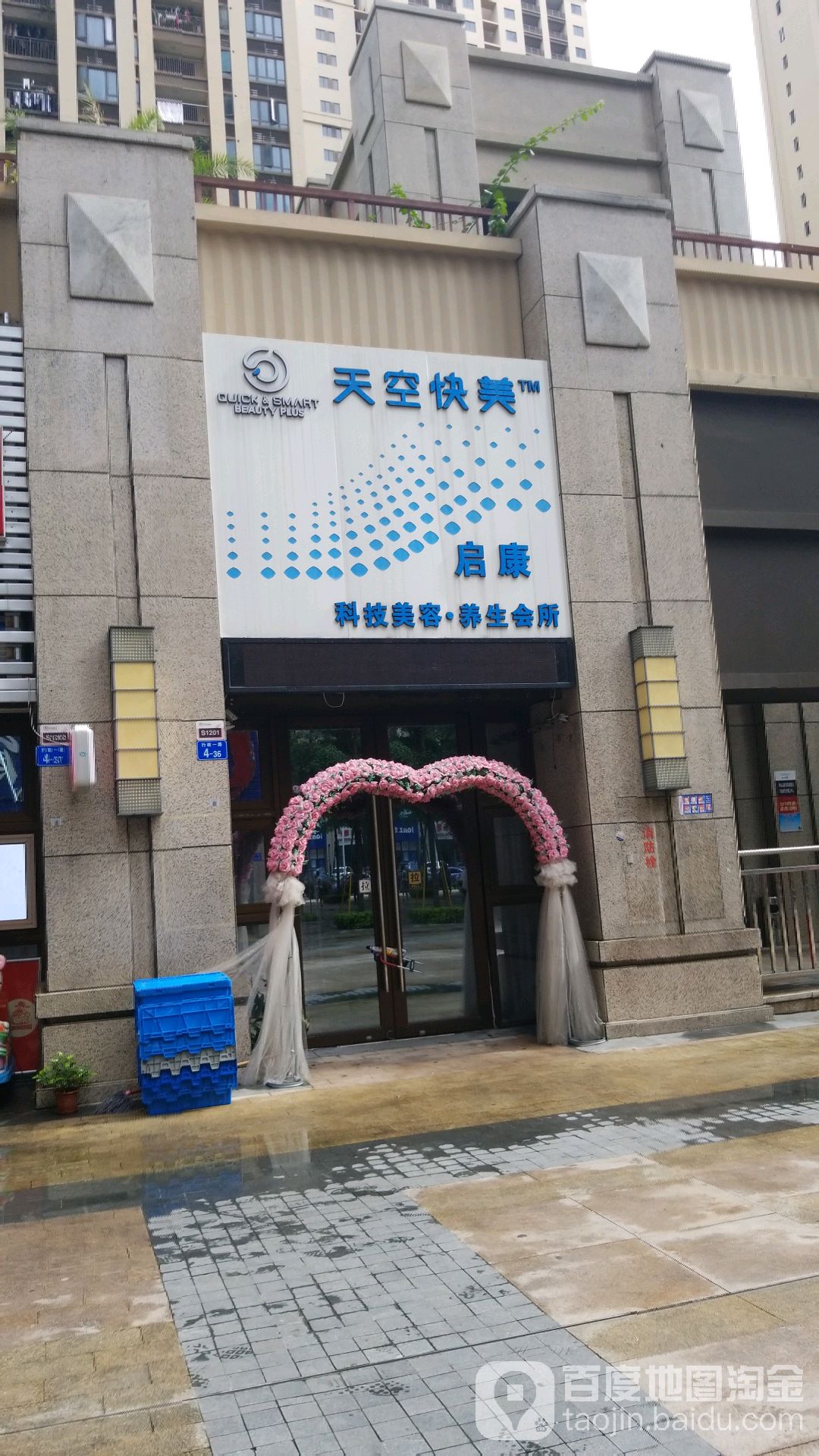 启康养生(招商花园城北区店)