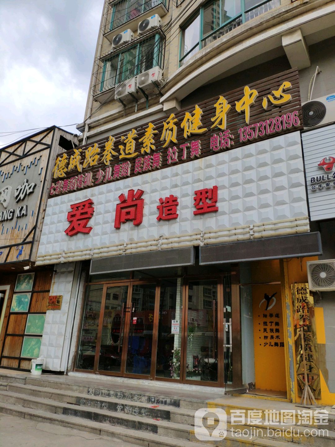 采尚造型(天庆苑店)