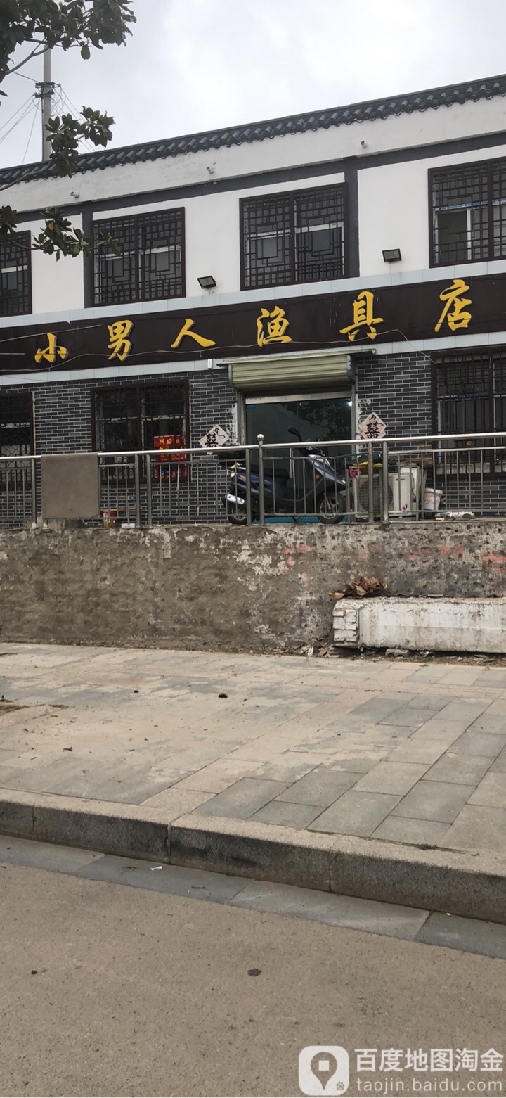小男人渔具店