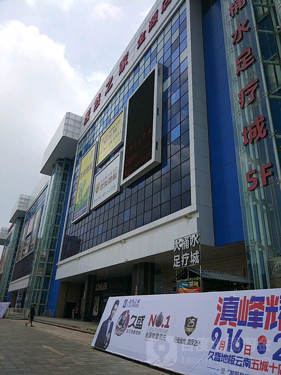 大水桶足疗城(世纪城店)