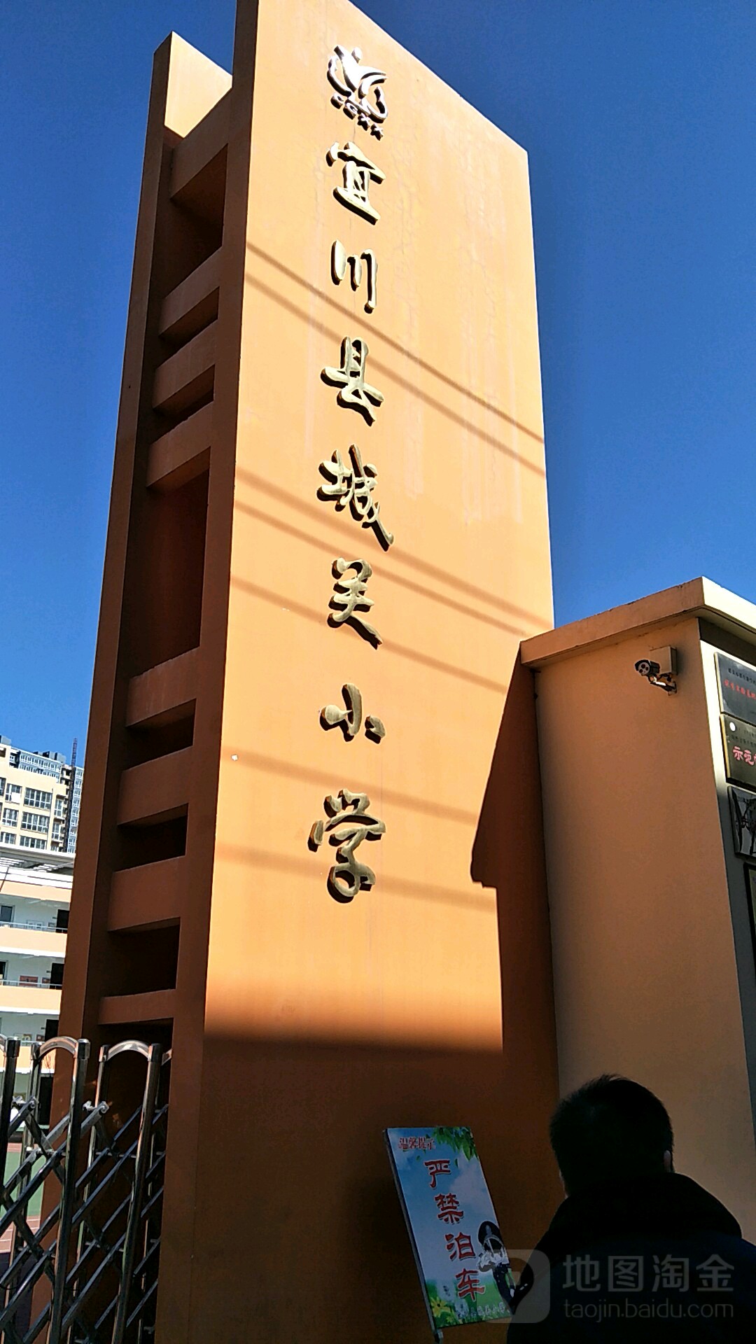 宜川县城关小学