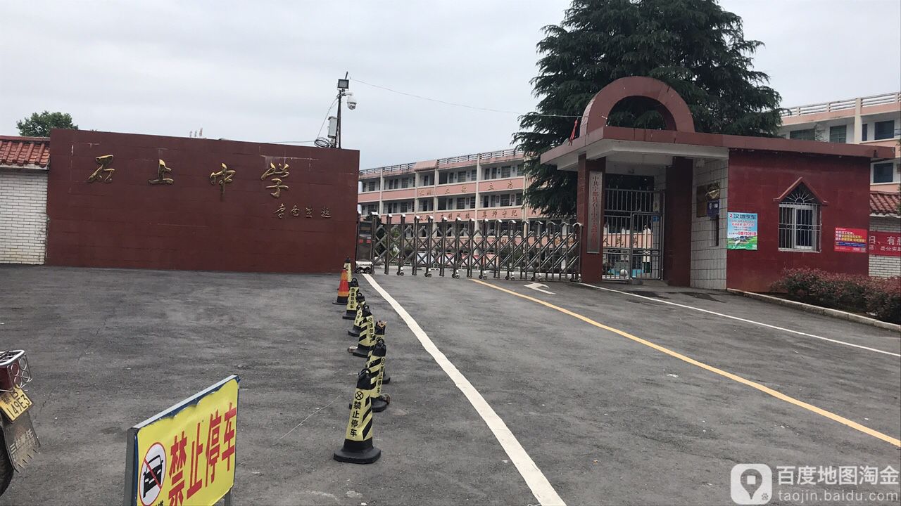 江西省赣州市宁都县石上中心小学(石上大桥东340米)