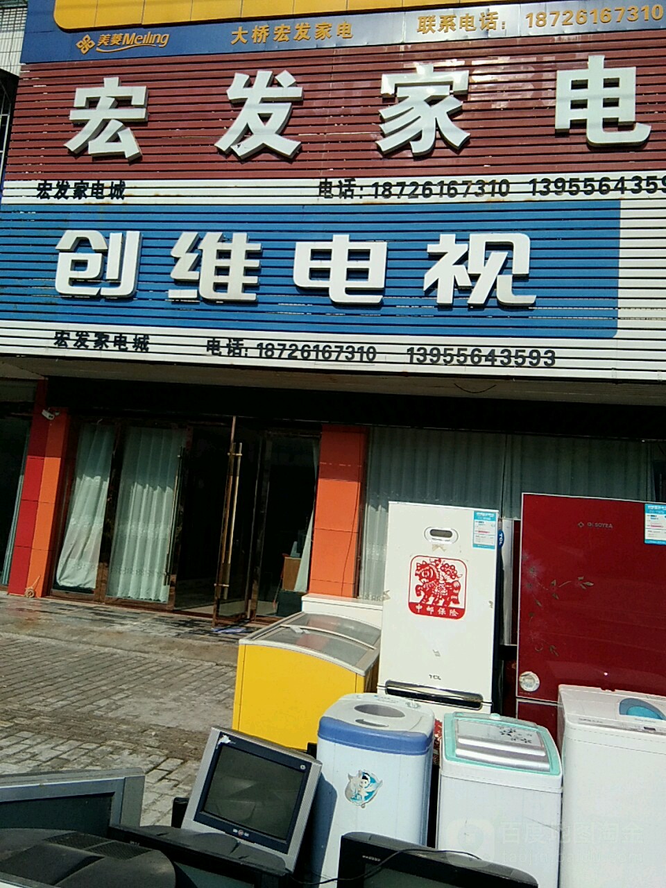 宏发家用城(G330店)