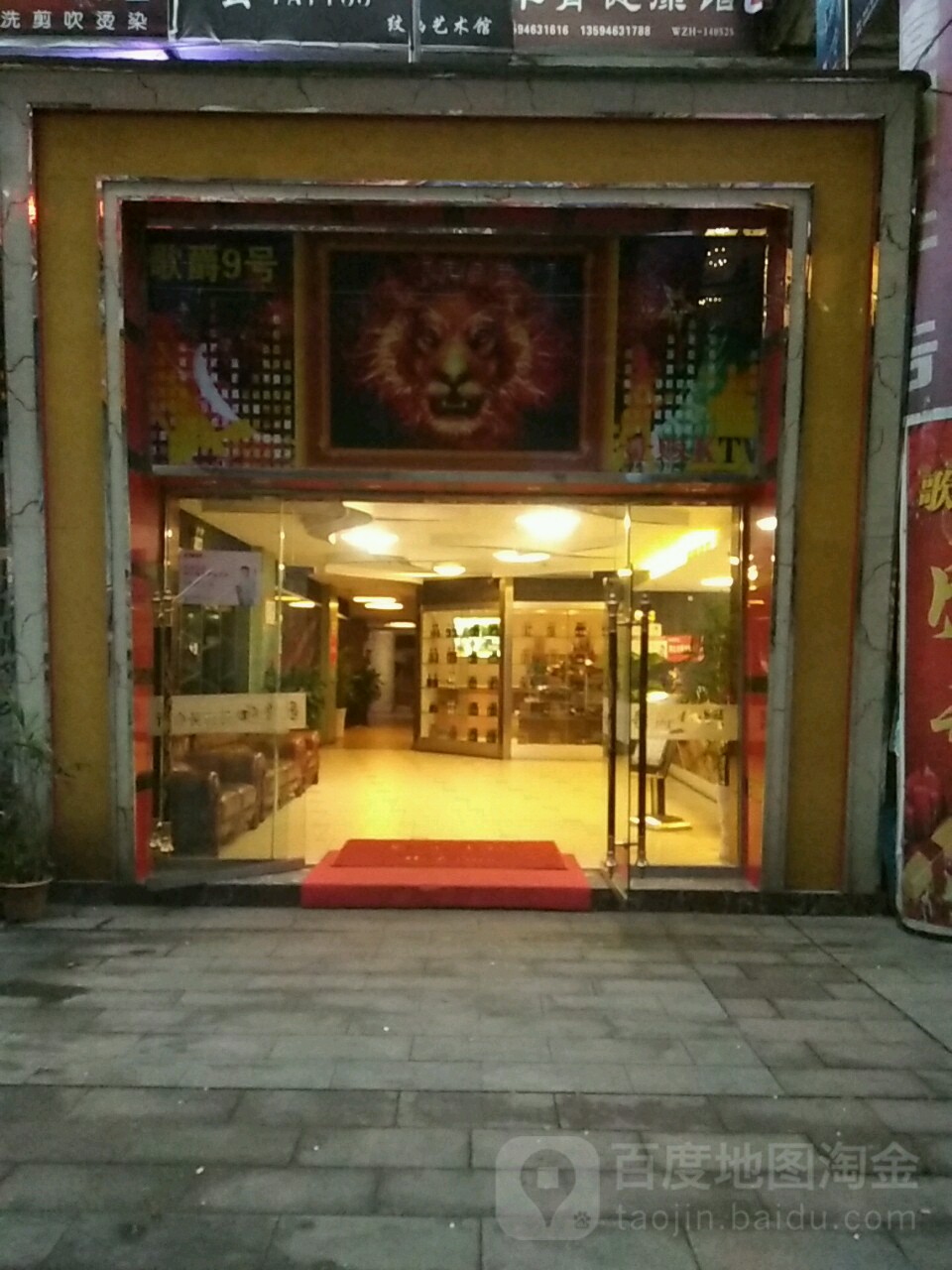 歌爵9号KTV(奎星广场步行街店)