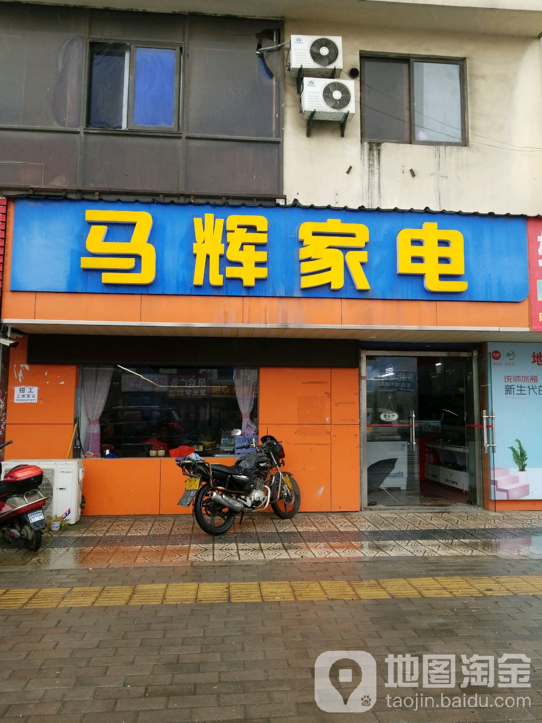 马辉家店