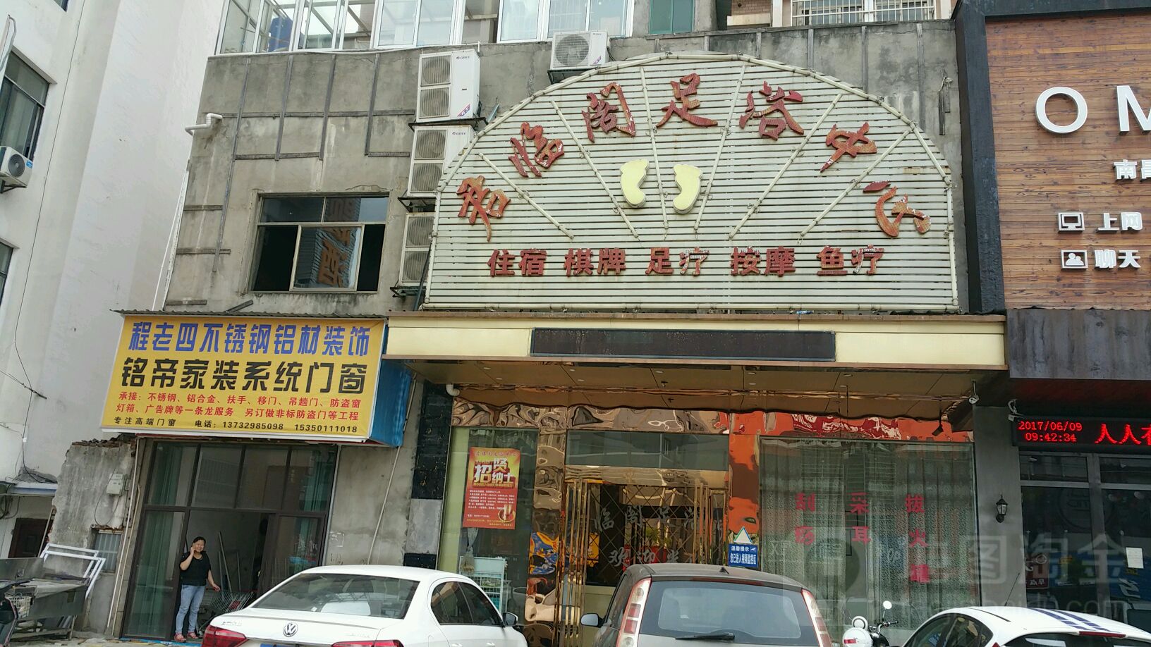 临君阁足浴中心(财大西门店)