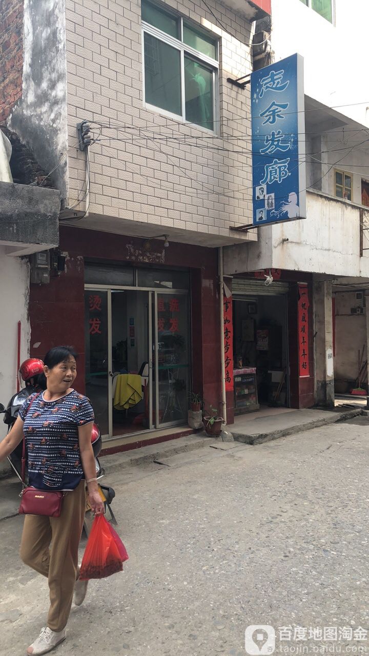 志余法郎