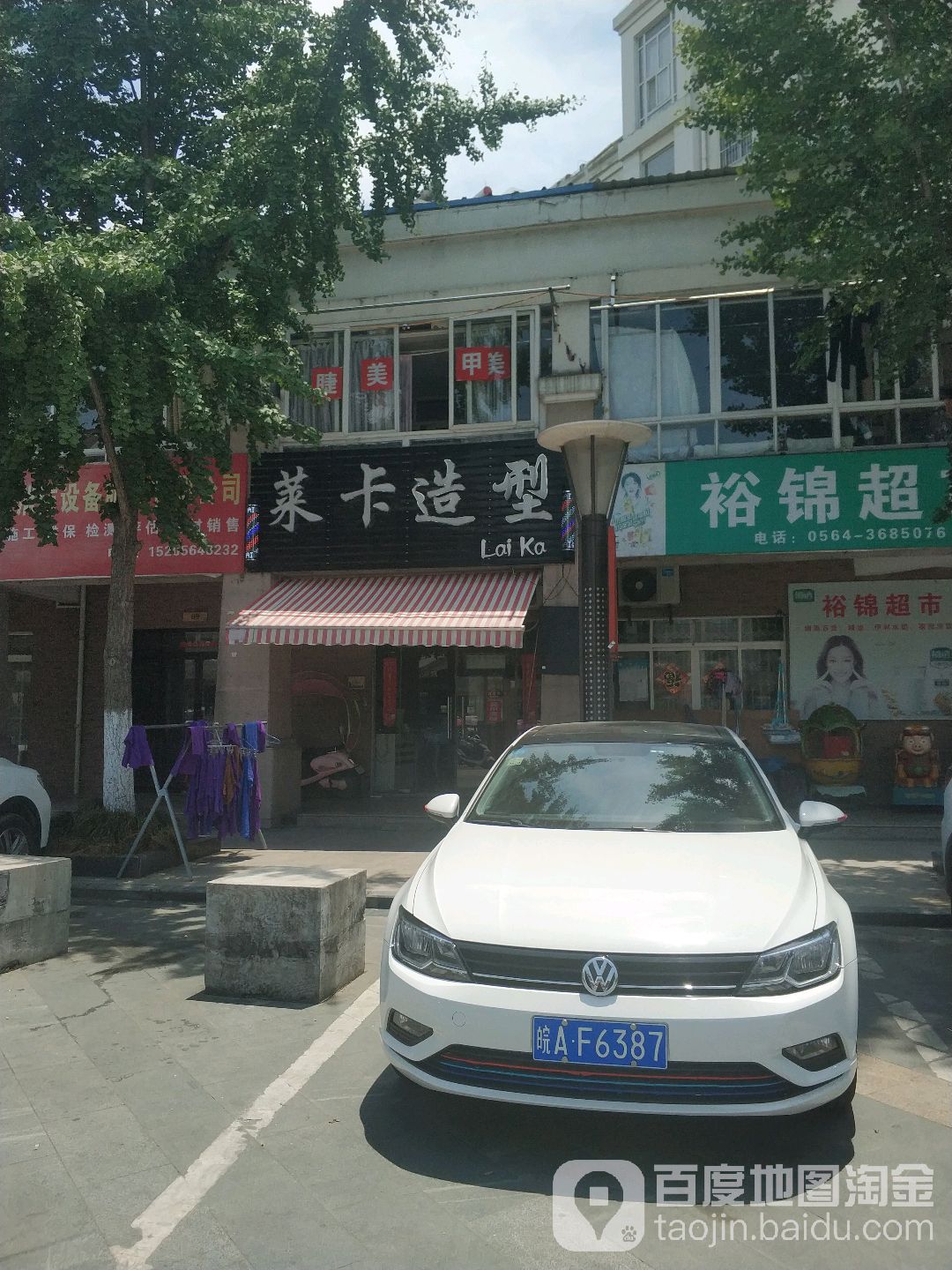 徕卡造型(佛子岭中路店)