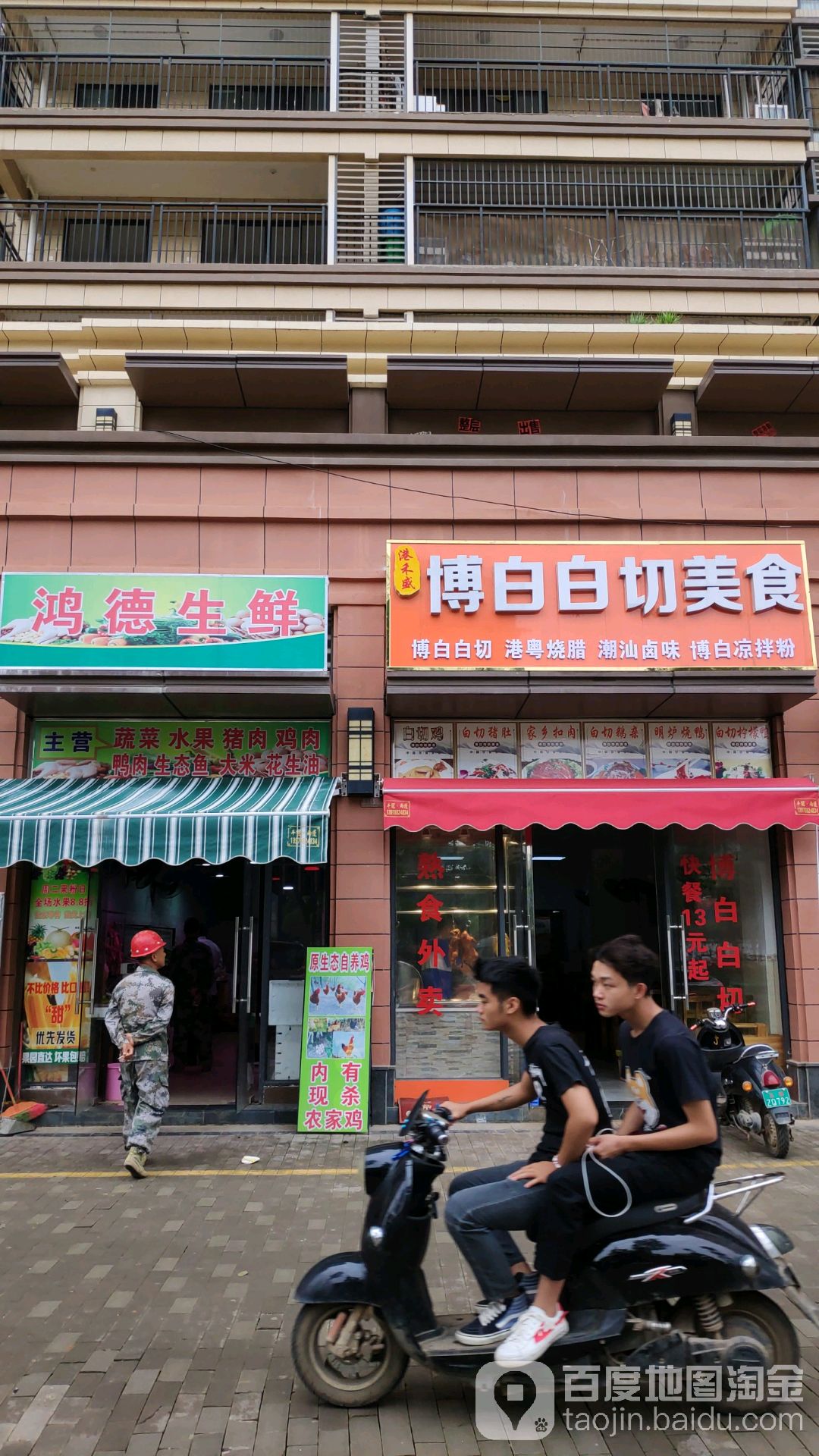 港禾盛博白白切美食