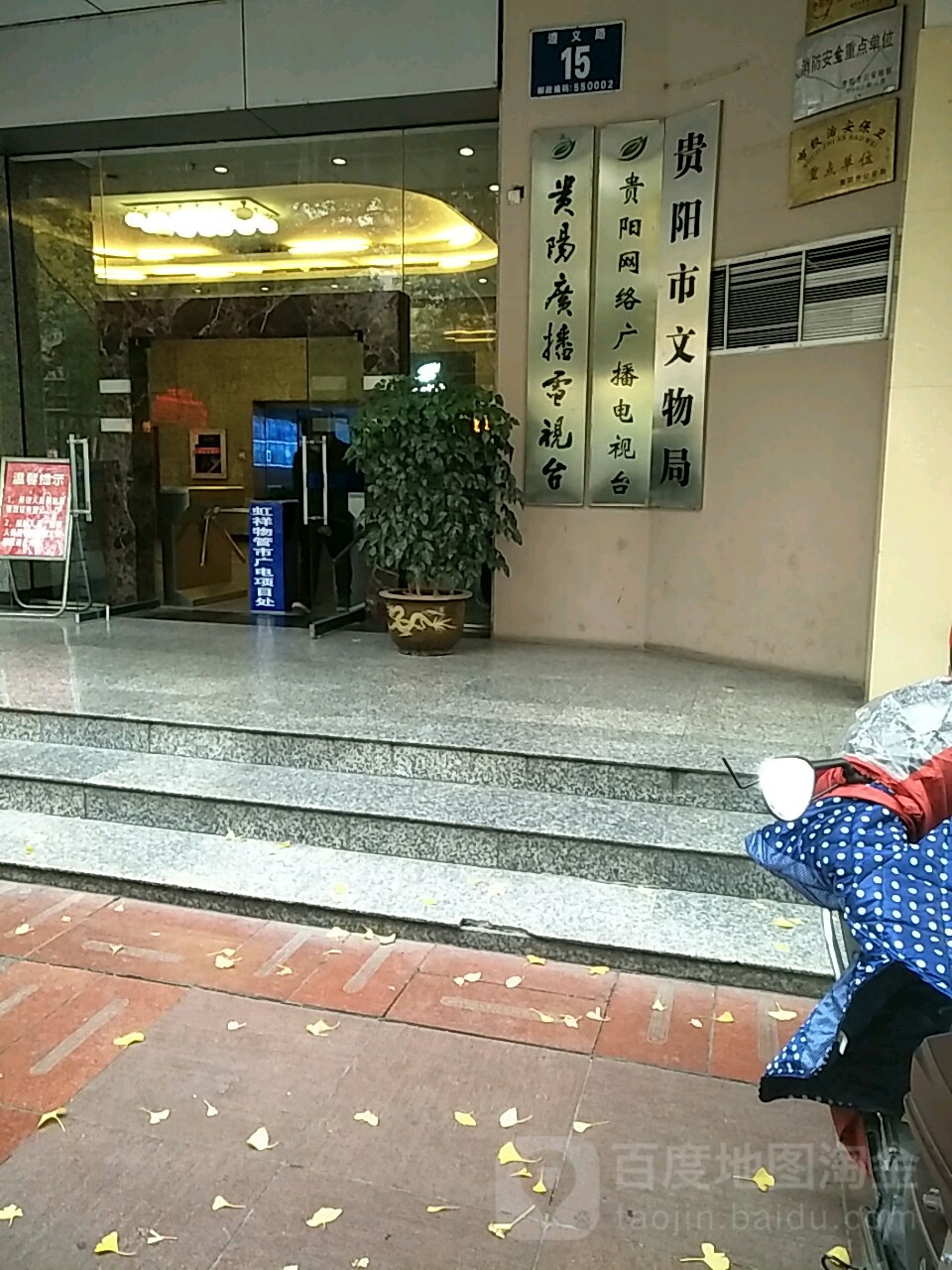 贵阳市文物局