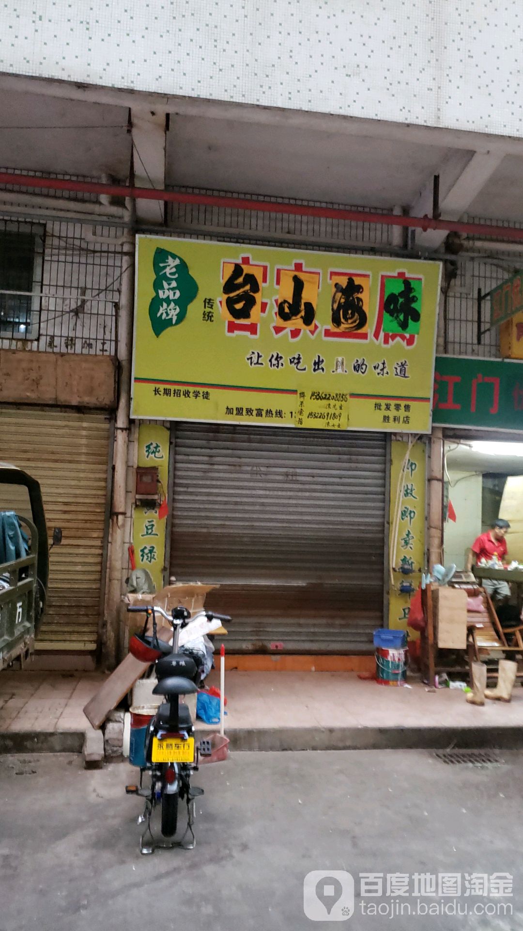 老品牌台山海味