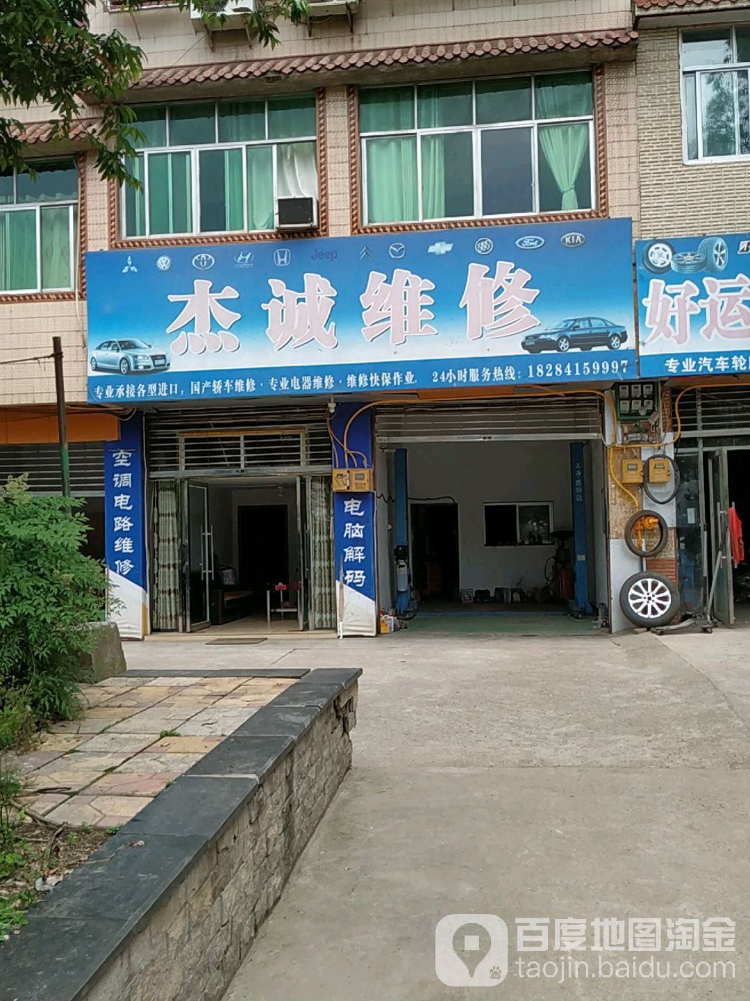 杰诚轿车维修
