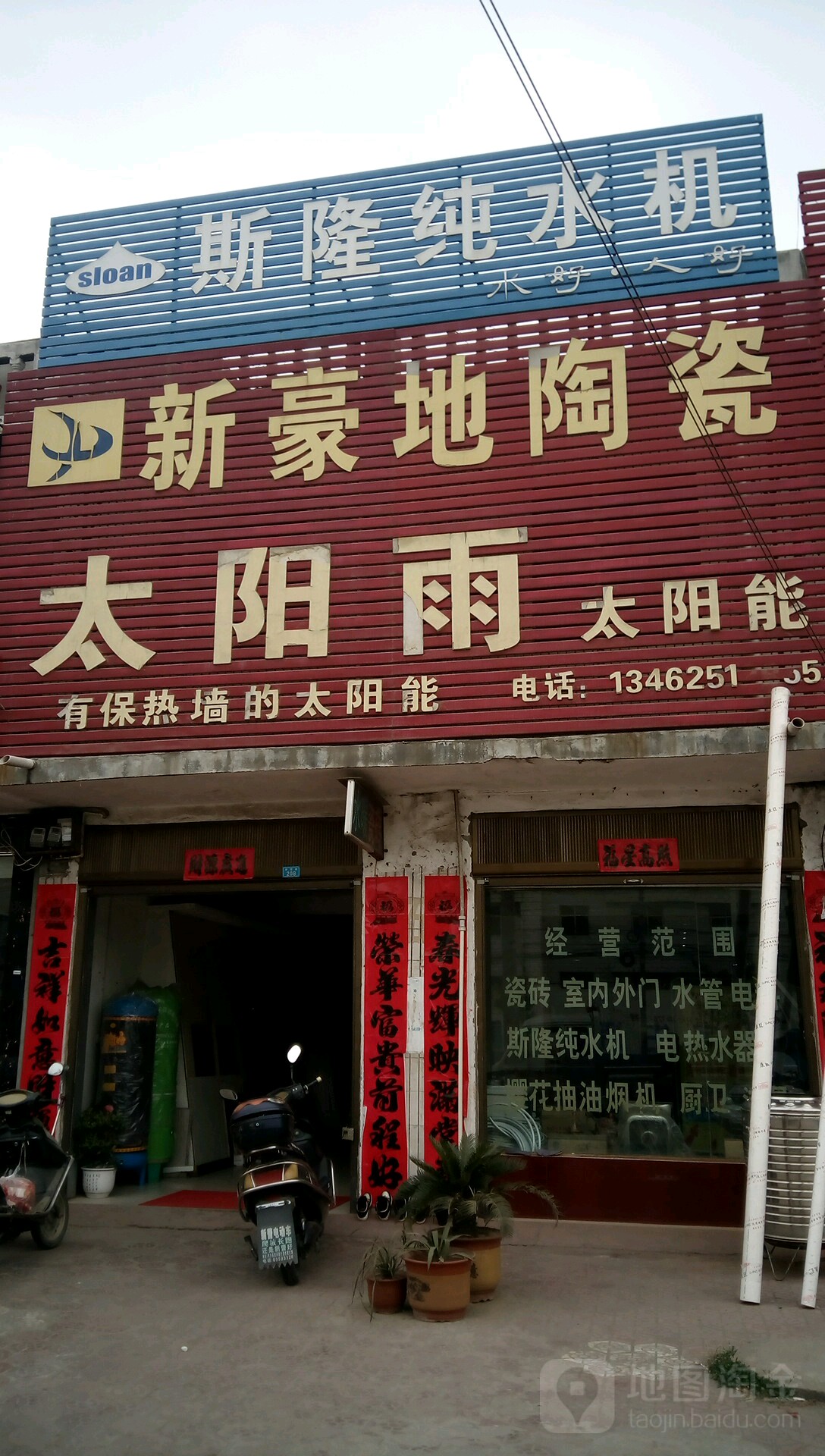 内乡县灌涨镇太阳雨太阳能(府前路店)