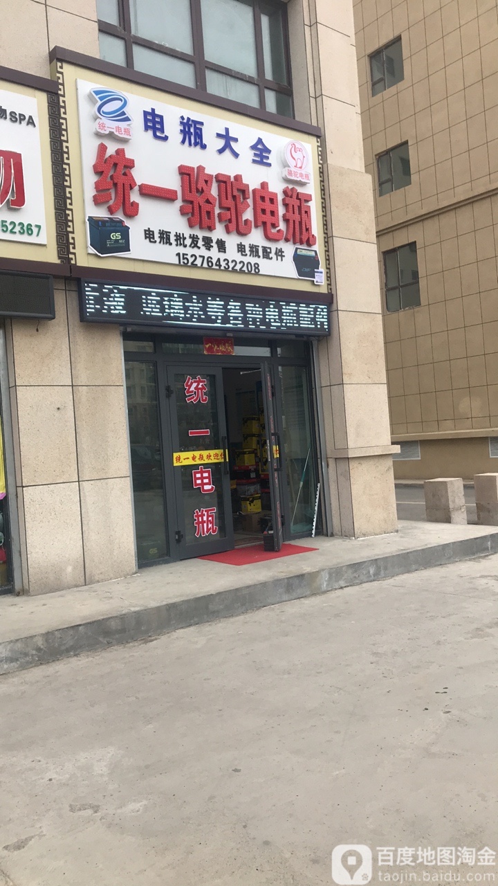 骆驼电器(古城明珠二期店)