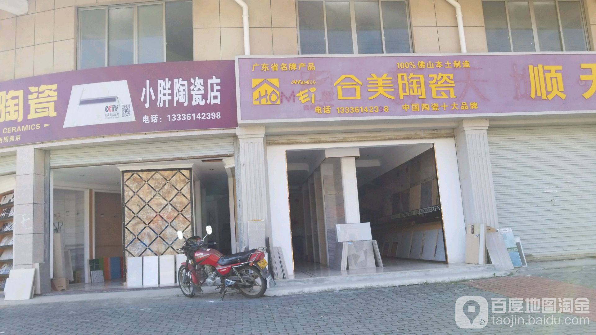 小胖陶瓷品商行