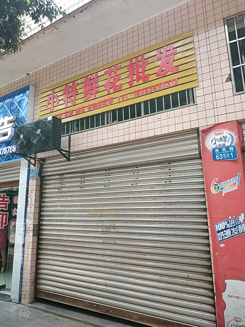 小符花店批发