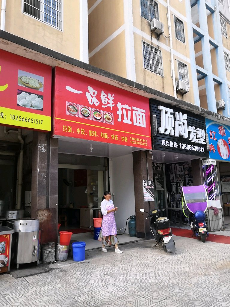 顶尚发型(舜帝花园店)