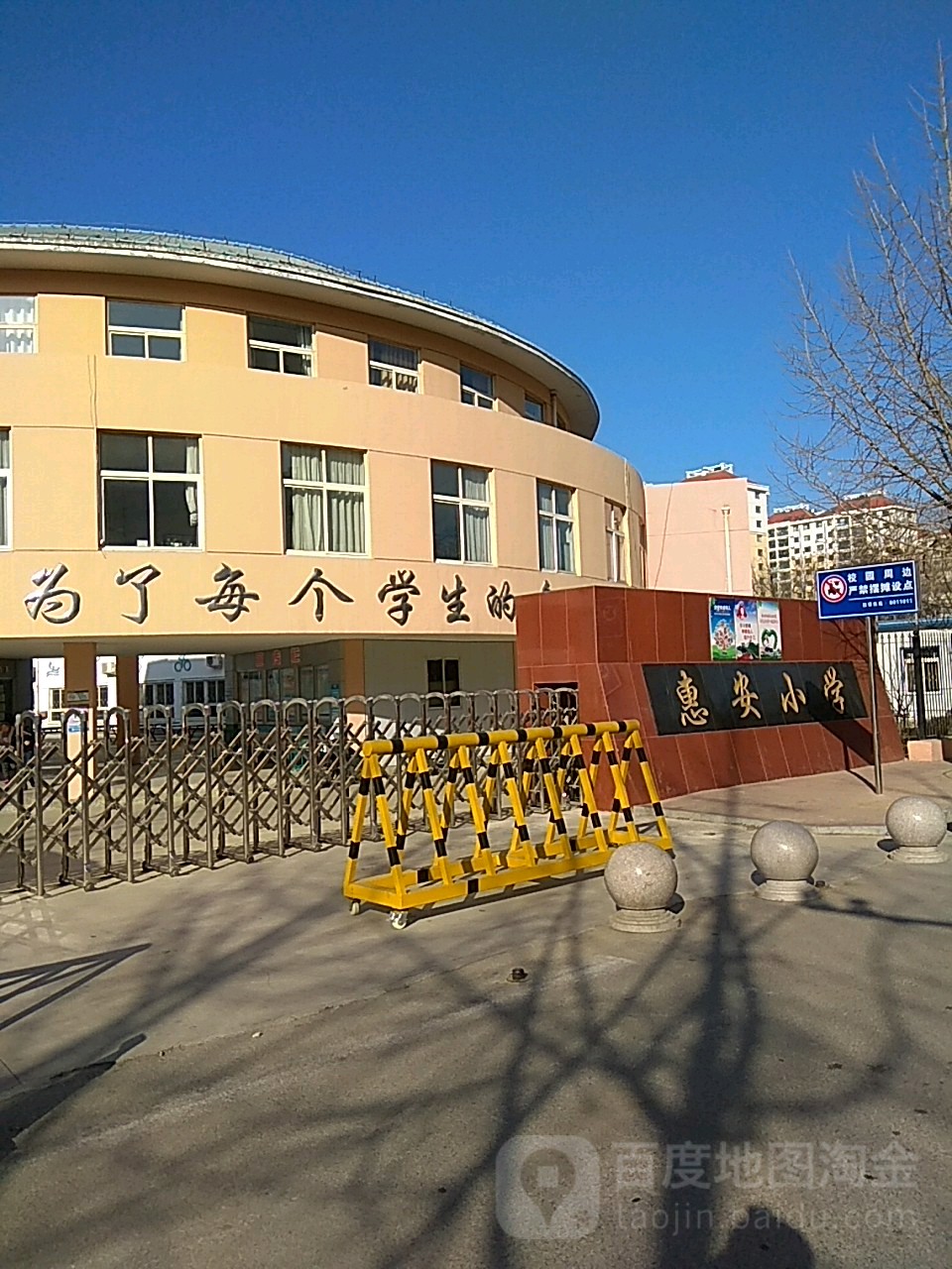 惠安小学