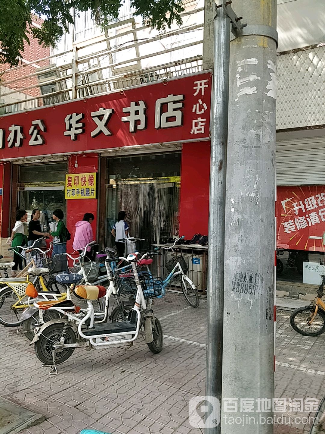 华文斩书店(开心店)