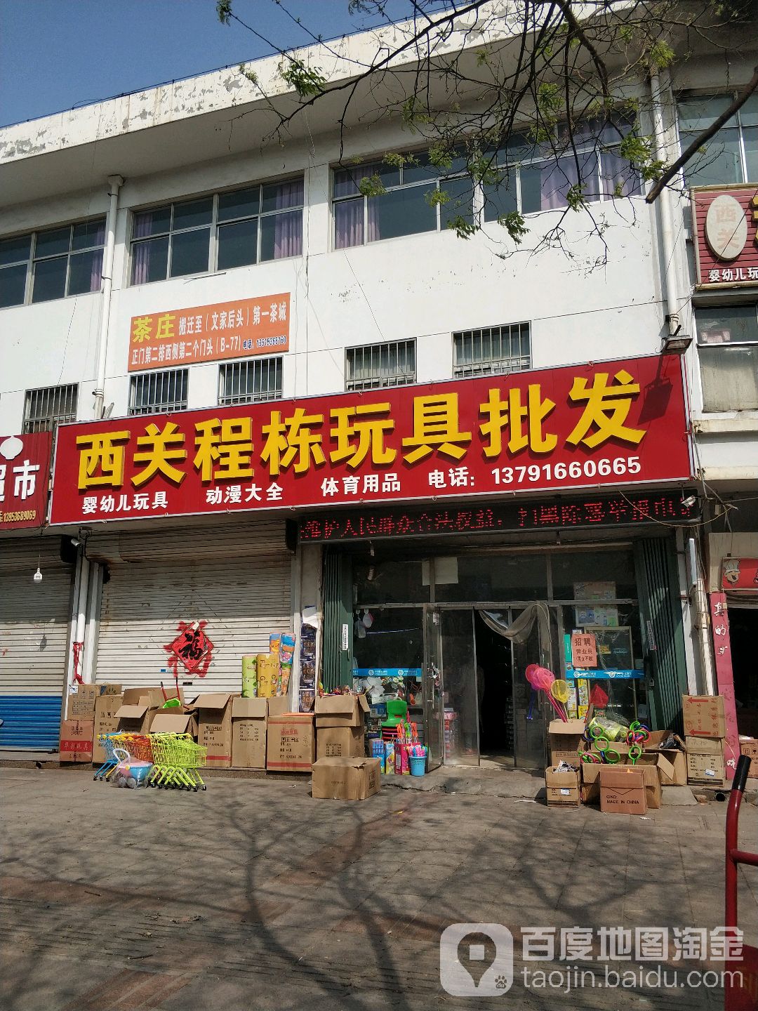 西关程栋玩具批发