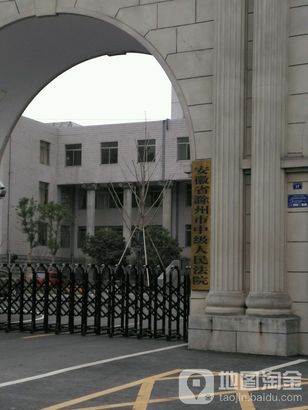 安徽省滁州市中级人民法院