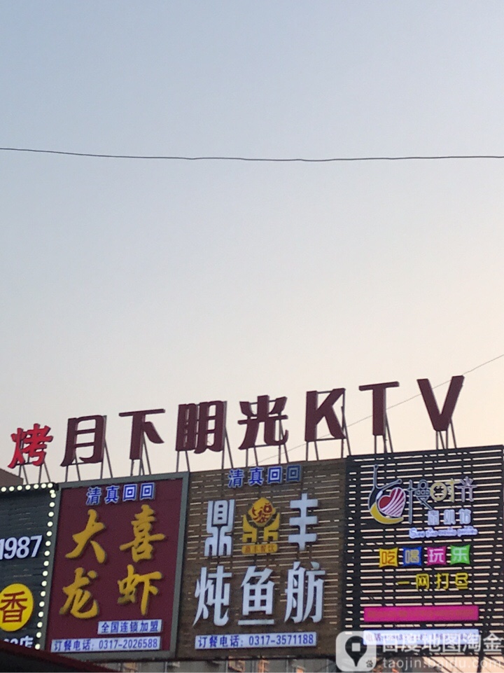 月下明光KTV