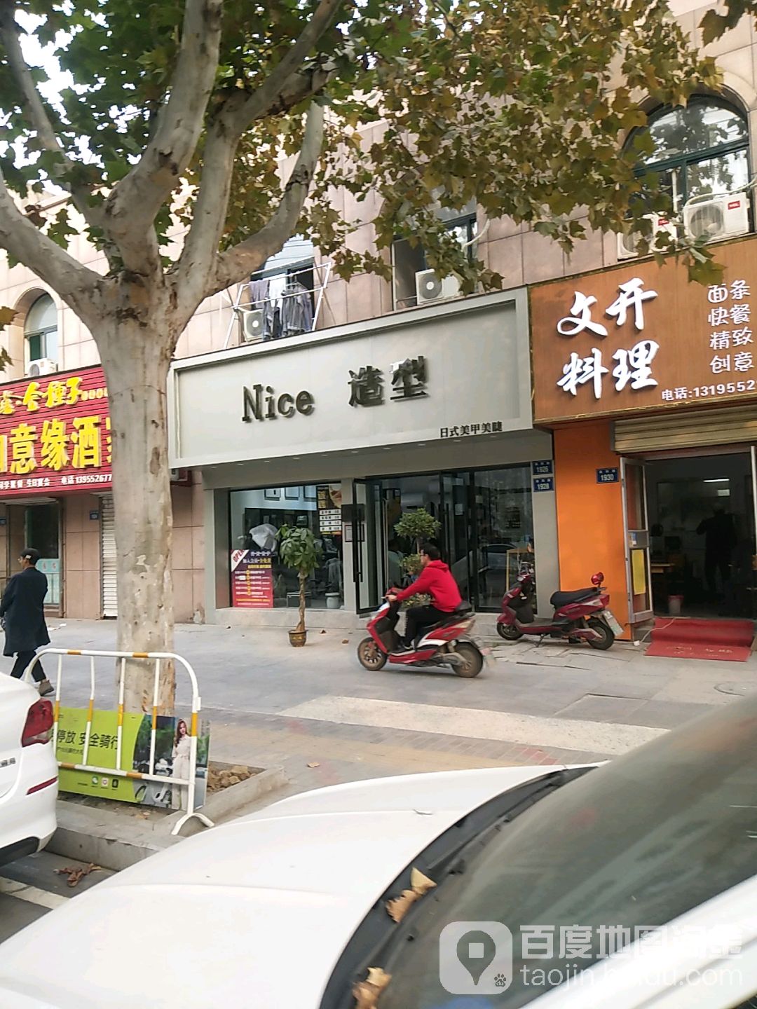 Nice号造型