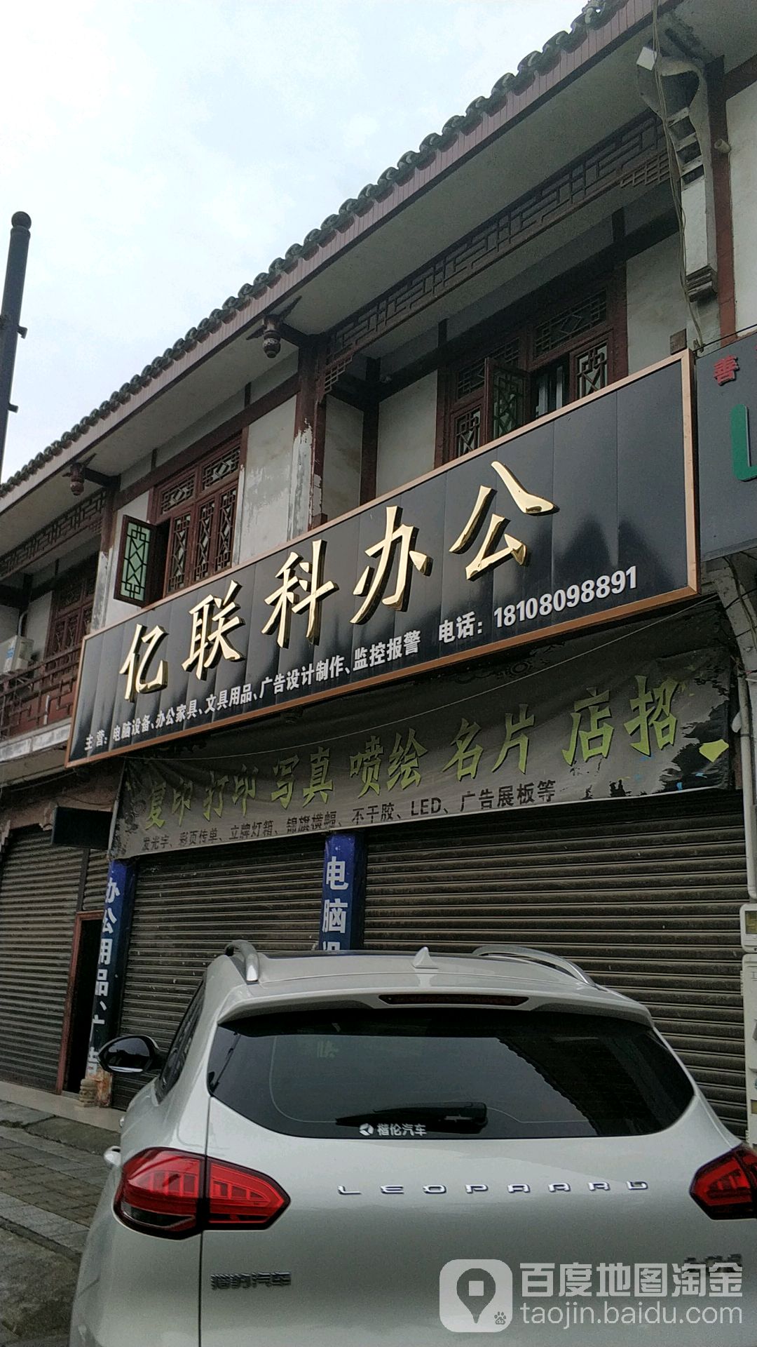 亿联科办公
