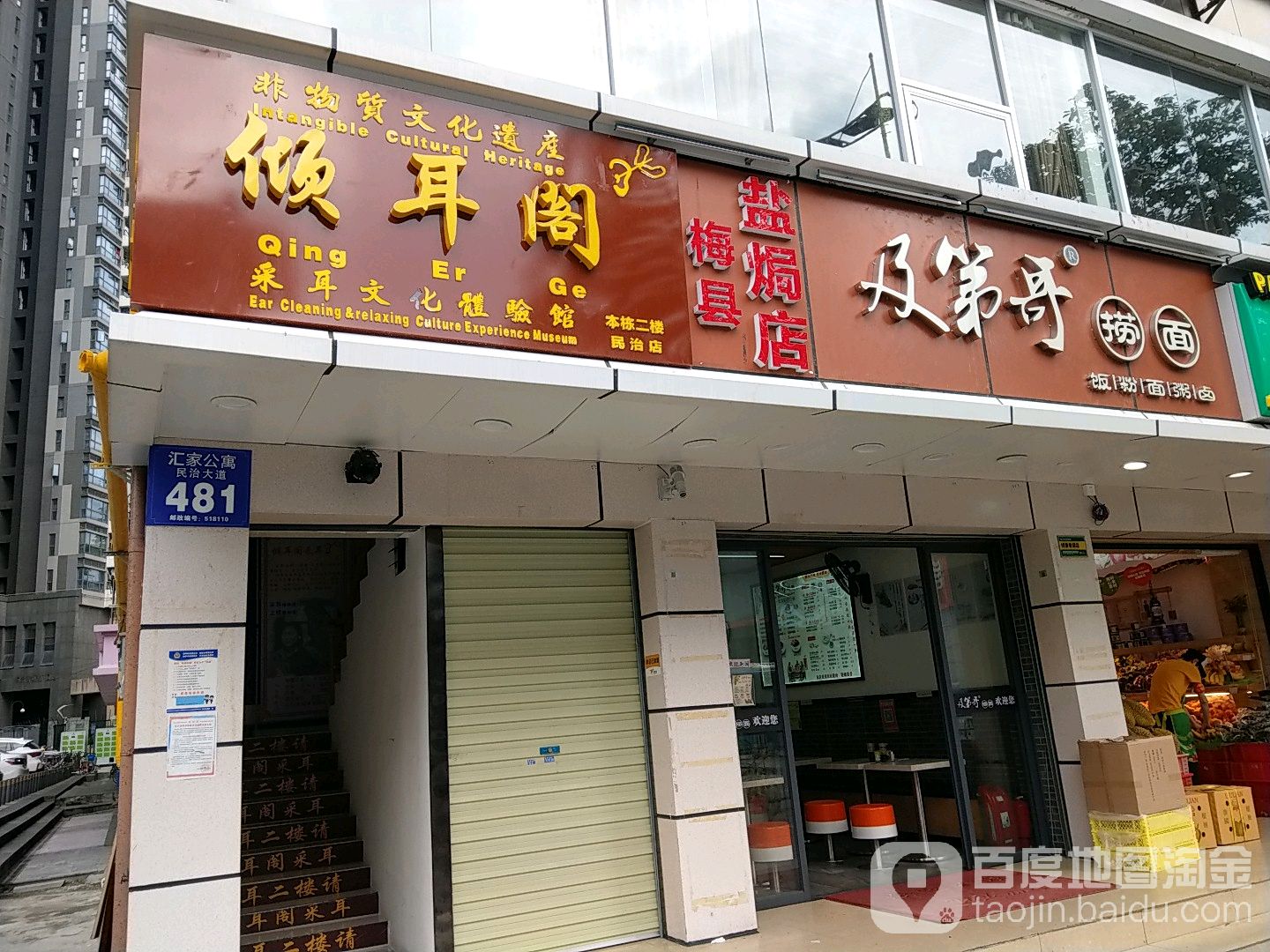 倾耳阁采耳文化体验馆(龙华民治店)