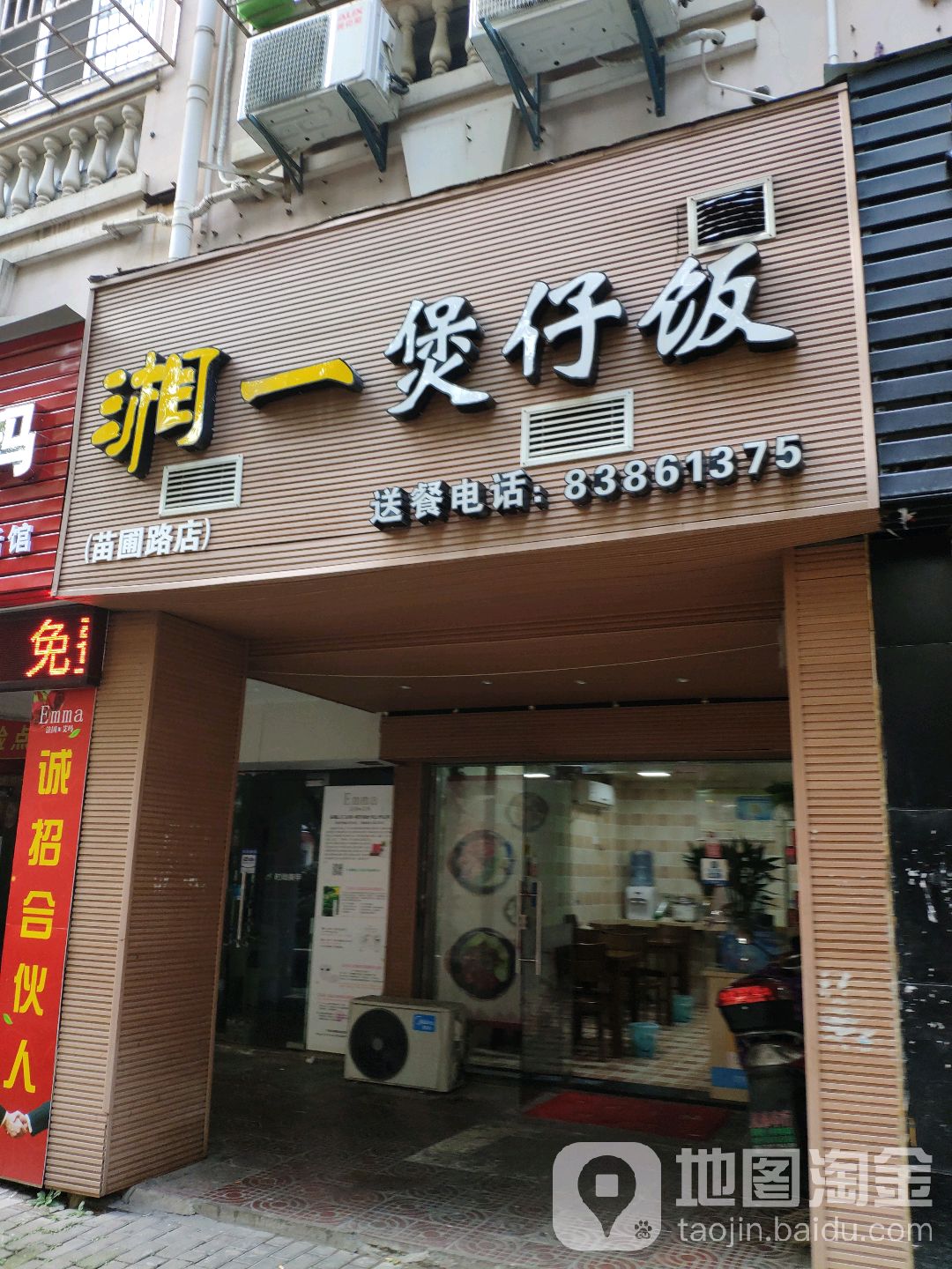 湘一煲仔饭兴(苗圃路店)