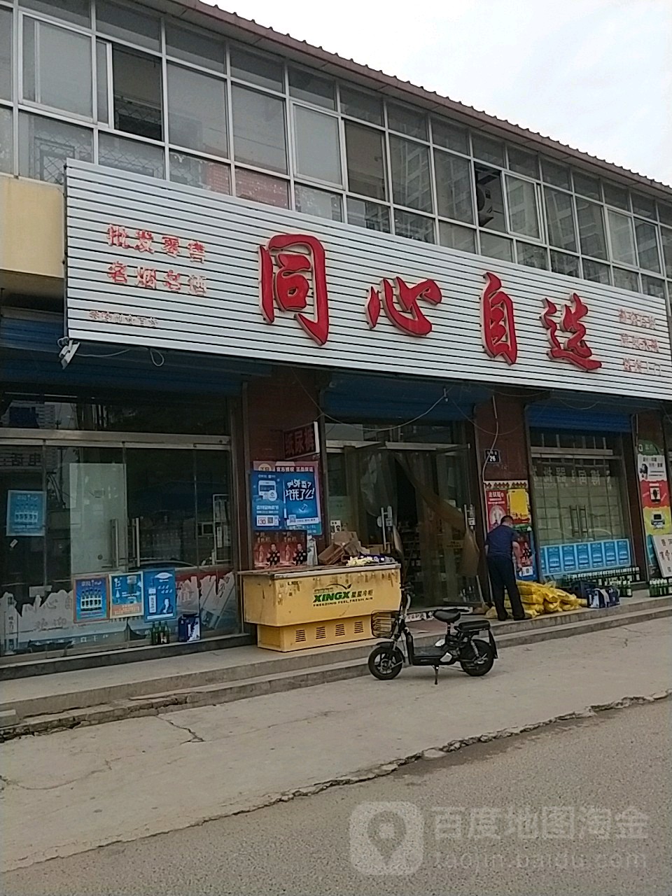 心同自选(秀伶副食商店)